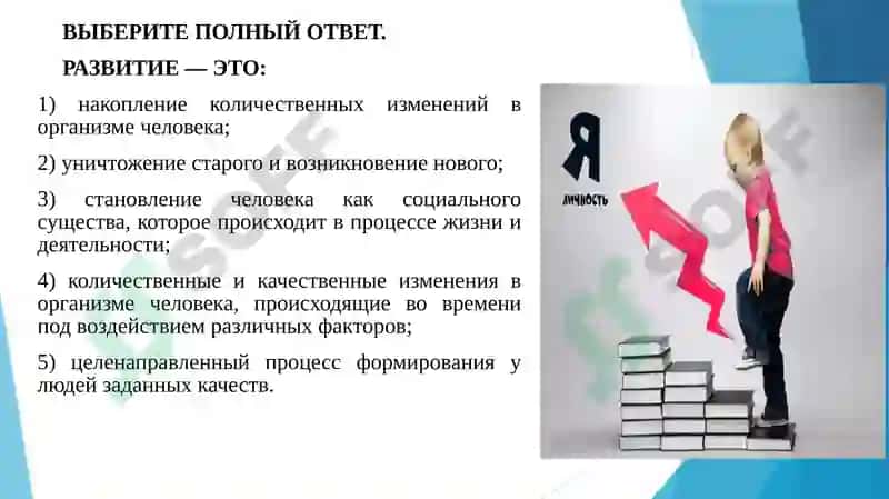 РАЗВИТИЕ ЛИЧНОСТИ, СОЦИАЛИЗАЦИЯ И ВОСПИТАНИЕ 6