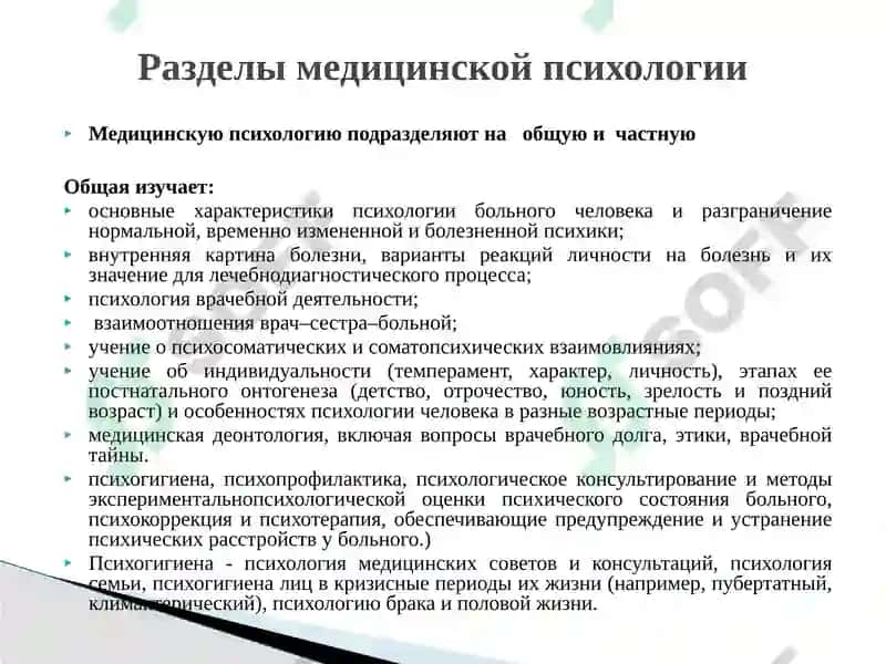 МЕДИЦИНСКАЯ ПСИХОЛОГИЯ 6