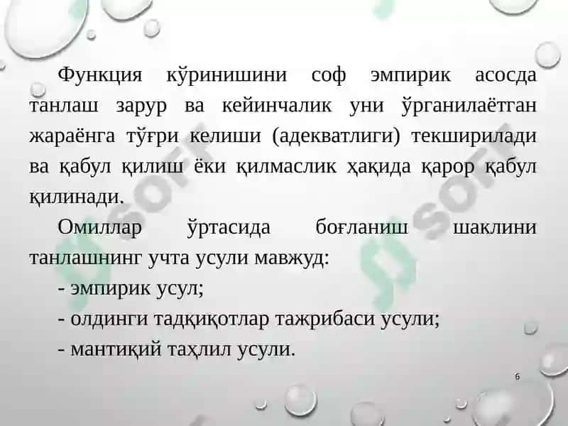 Кўп омилли эконометриктаҳлил 6