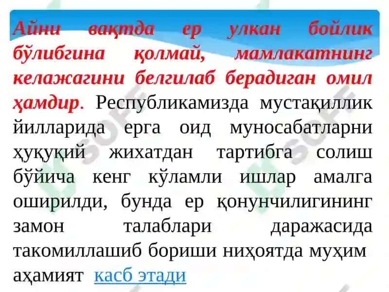 ЕР ҲУҚУҚИ 6