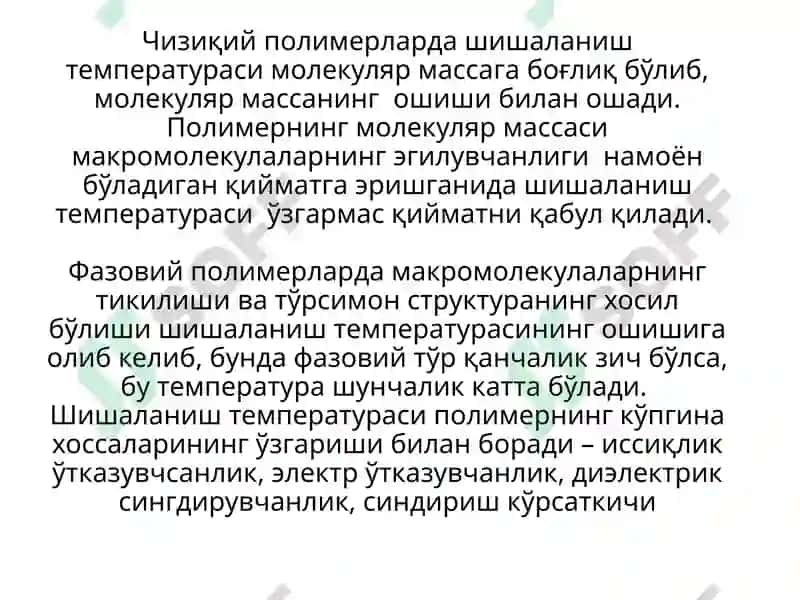 Полимерларнинг физик ва фазавий ҳолатлари 6