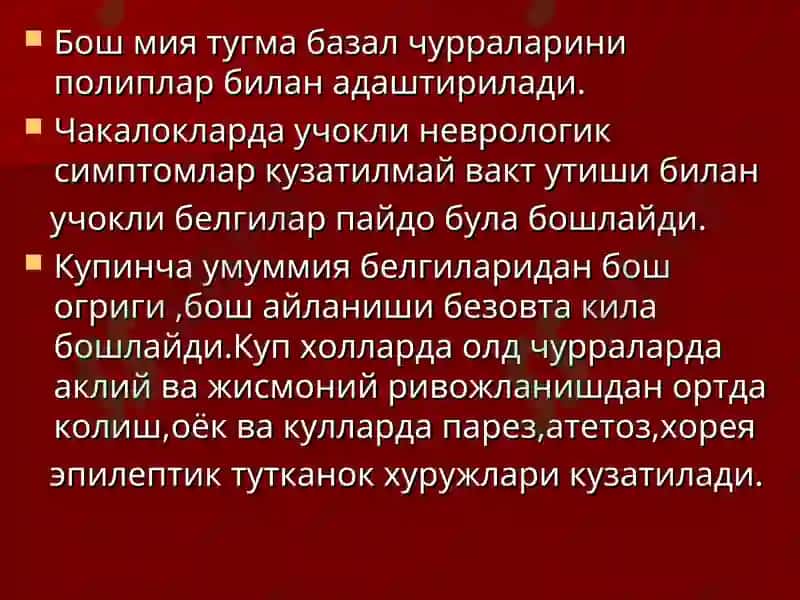 Бош мия тугма чурралари 6