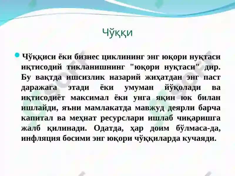 Қисқа муддатли иқтисодий тебранишлар 6