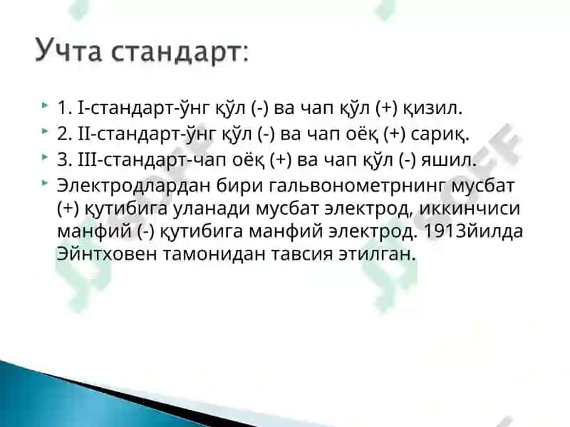 Электрокардиограмма 6