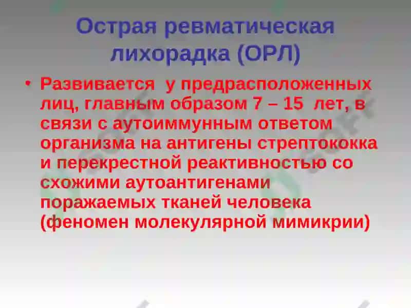 ОСТРАЯ РЕВМАТИЧЕСКАЯ ЛИХОРАДКА 6