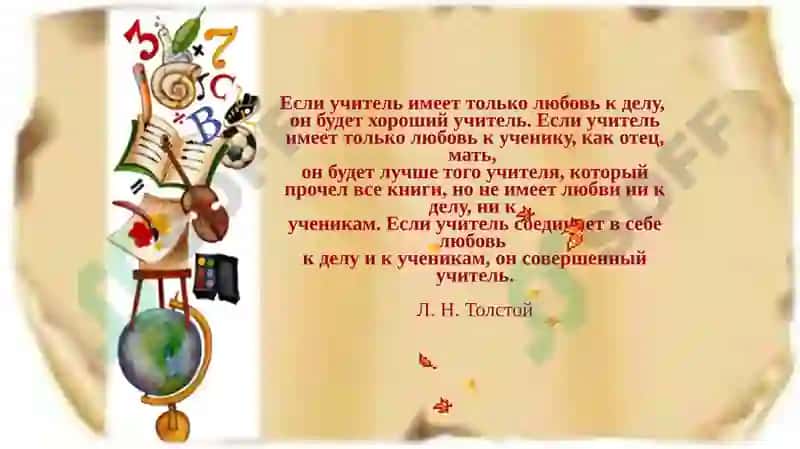 Педагогическое мастерство учителя 6
