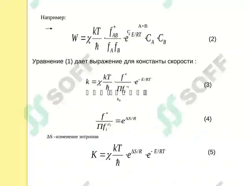 Оценка кинетических параметров 6
