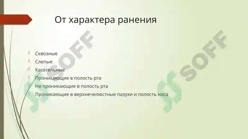 КАФЕДРА ЗАБОЛЕВАНИЯ И ТРАВМЫ 6