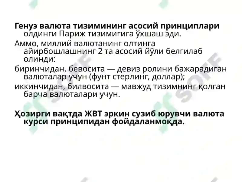 Валюта ва айирбошлаш курслари 6