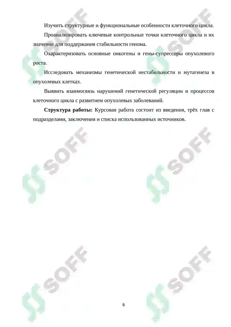 Генетический контроль развития 6