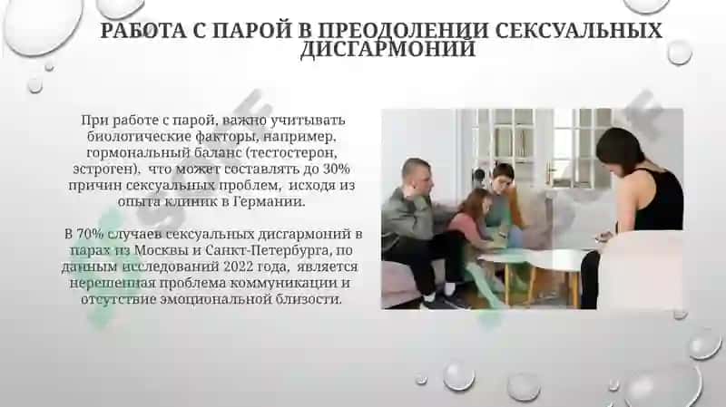 Семейно-сексуальные дисгармонии. Психологические 6