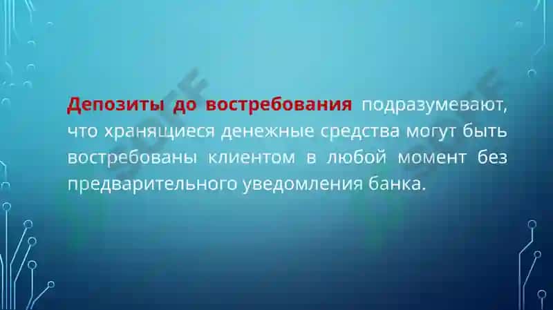 Депозит 6