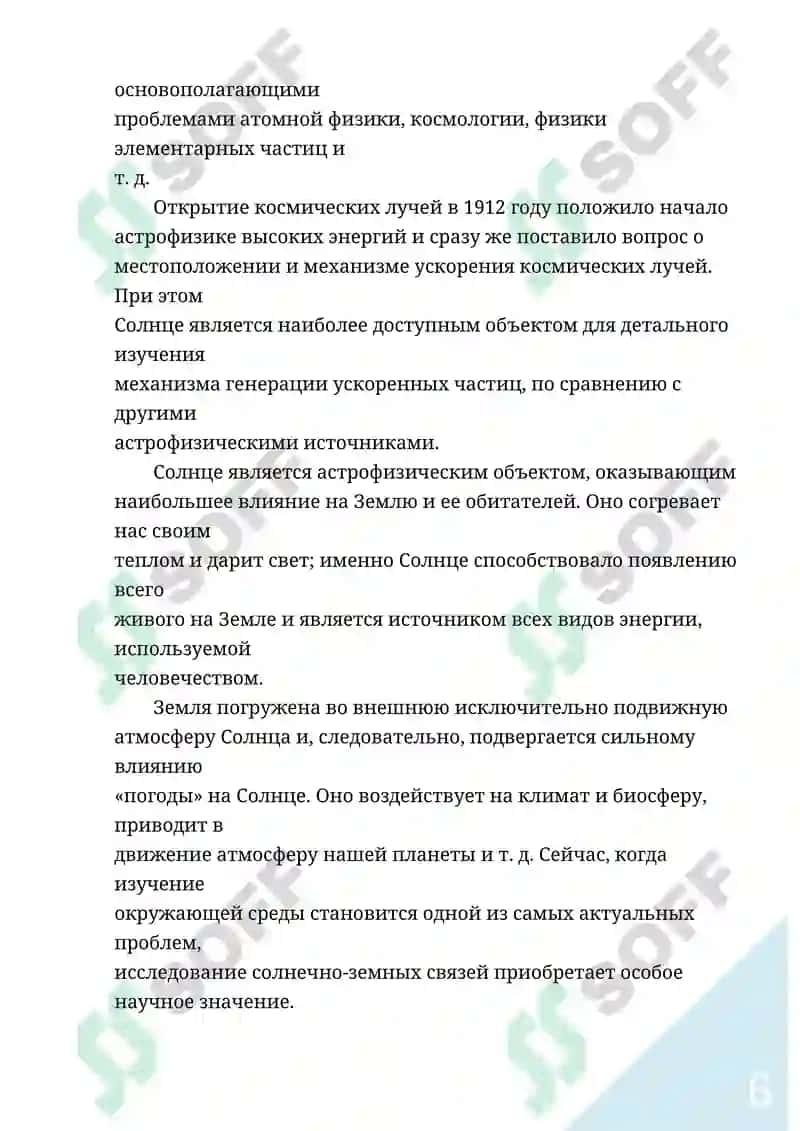 Ядерные реакции в звездах 6
