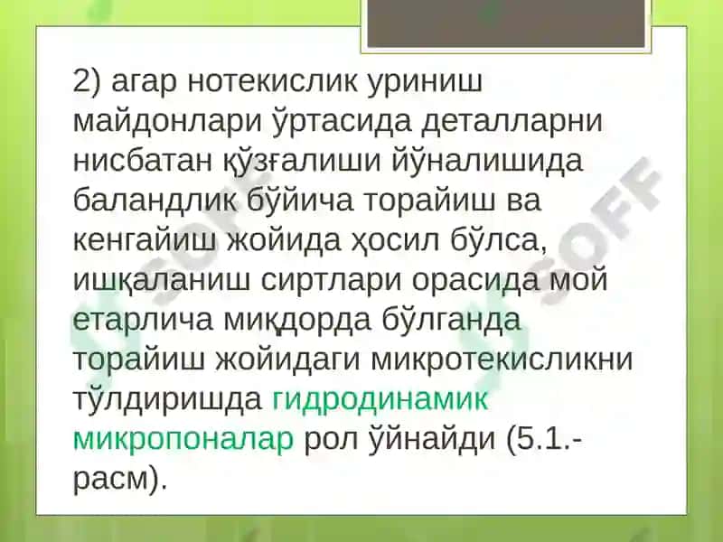 МАШИНАЛАРИ ШЧИ ОРГАНЛАРИ ВА ДЕТАЛЛАРИНИНГ ИШҚАЛАНИШИ ВА ЕЙИЛИШИ 6