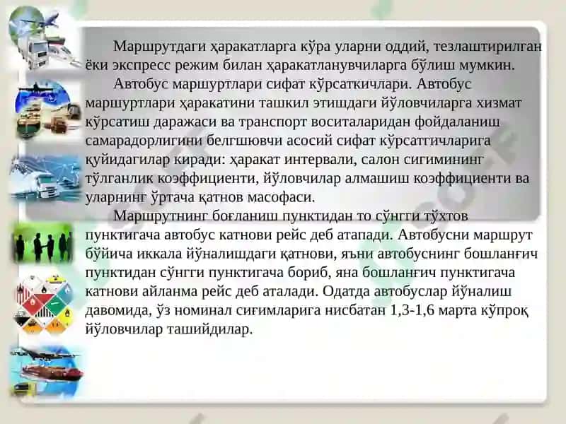 Йўловчилар ташишни ташкил этишнинг асосий элементлари 6