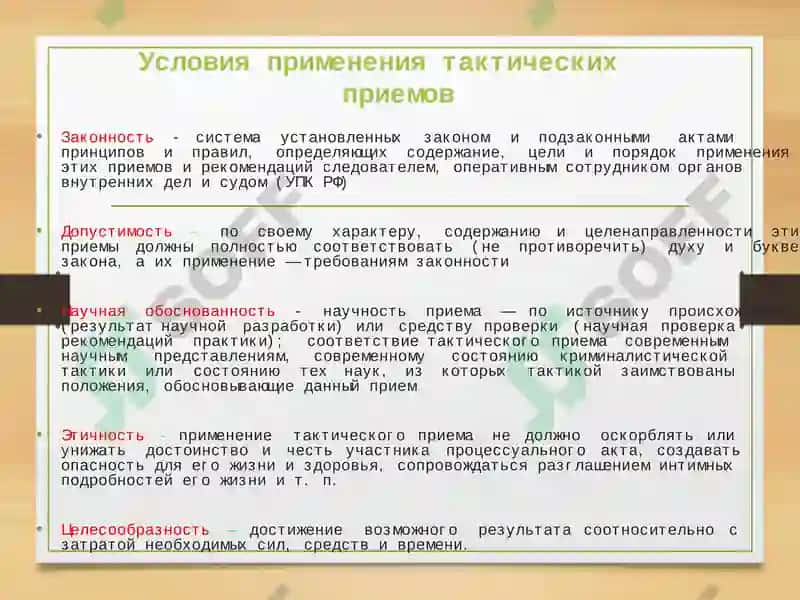 Криминалистическая тактика 6