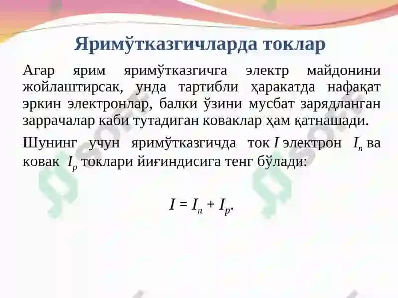 Яримўтказгичларда токлар 6