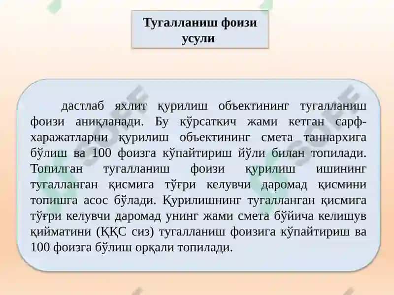 Qurilish tashkilotlarida buxgalteriya hisobining xususiyatlari 6