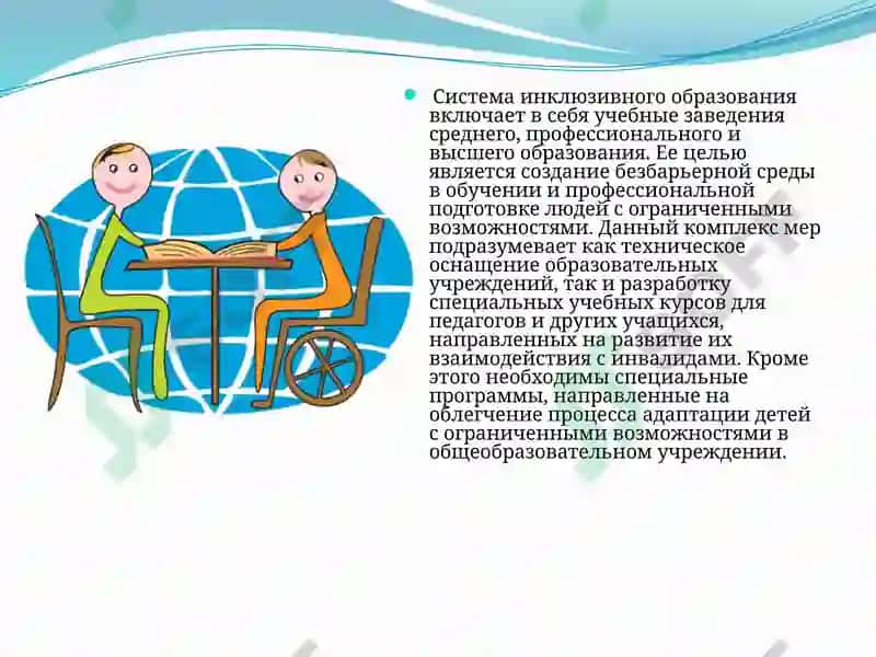 Инклюзивное образование 6