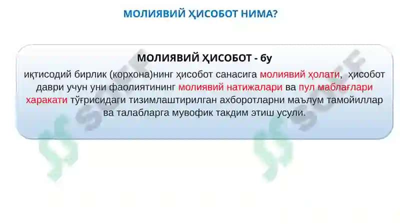 Молиявий Ҳисоботни Тузиш ва Тақдим Этиш 6