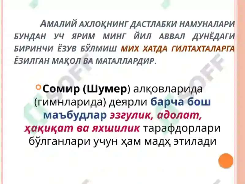 Ахлоқшунослик 6