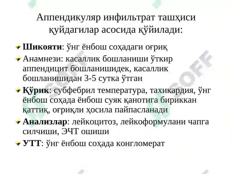 Ўткир аппендицит асоратлари 6