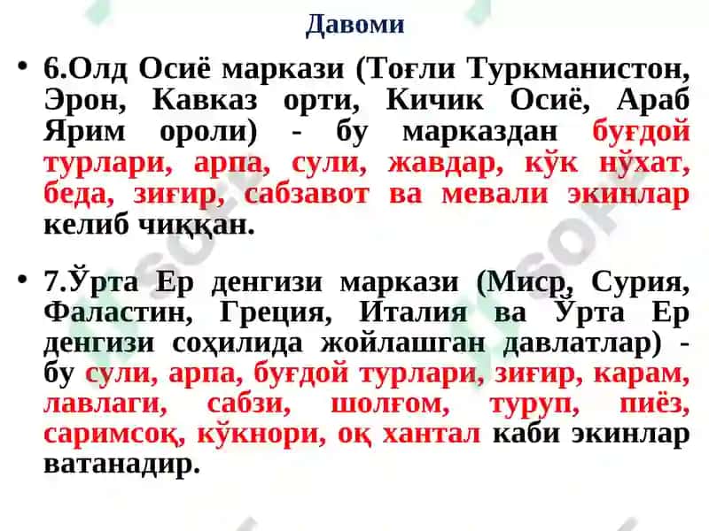 Ўсимликлар биологияси 6