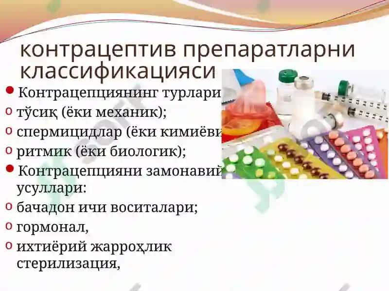 ЗАМОНАВИИ КОНТРАЦЕПЦИЯ УСУЛЛАРИ 6