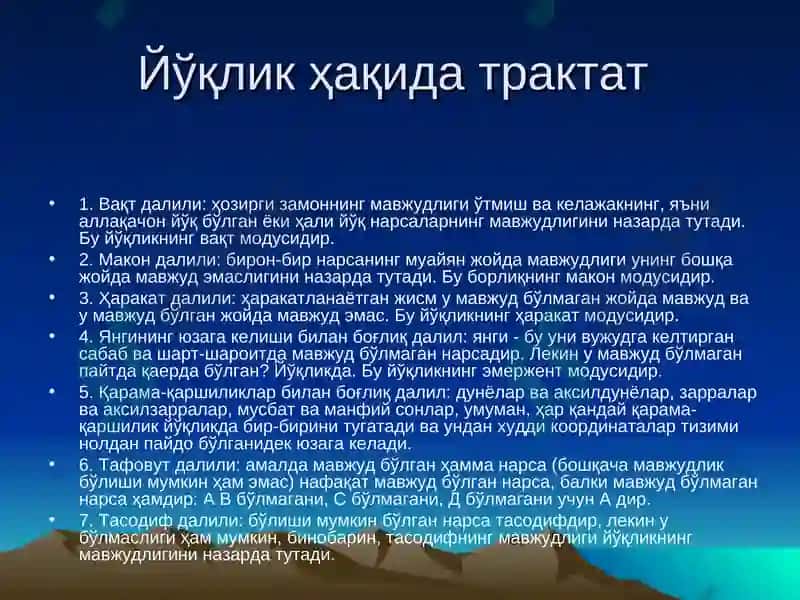 Онтология-борлиқ фалсафаси 6