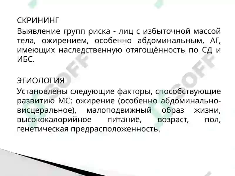 Метаболический синдром 6