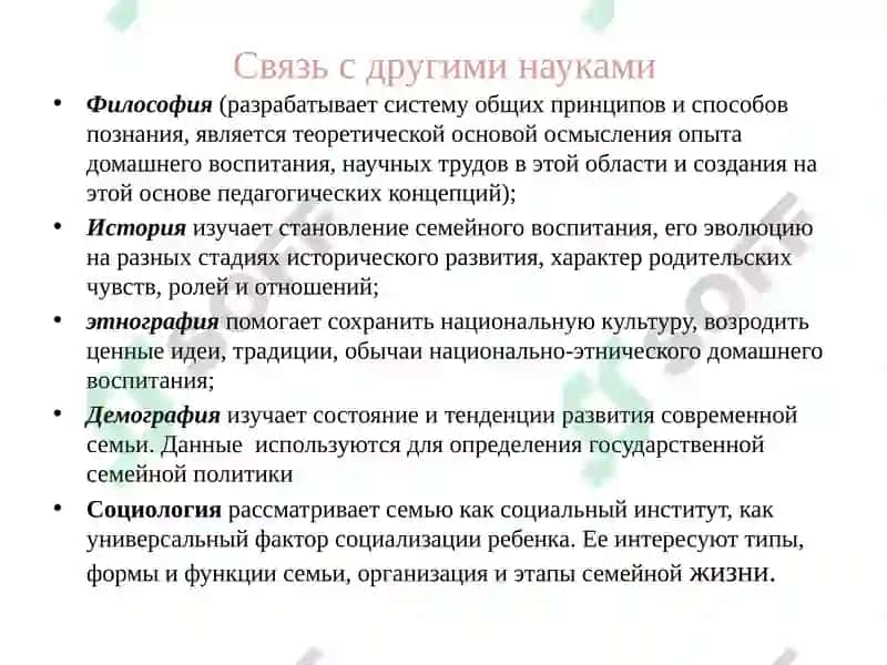 Основы педагогики семейного воспитания 6