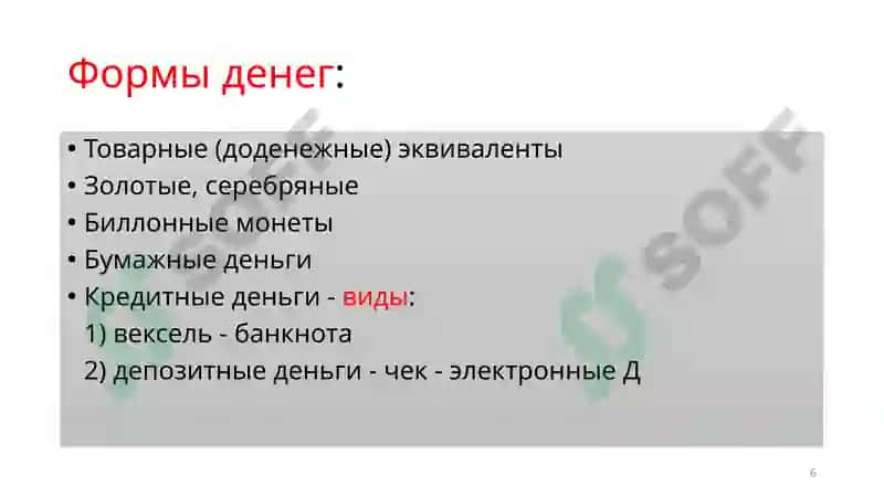 РЫНОК АКТИВОВ, ДЕНЬГИ И ЦЕНЫ 6