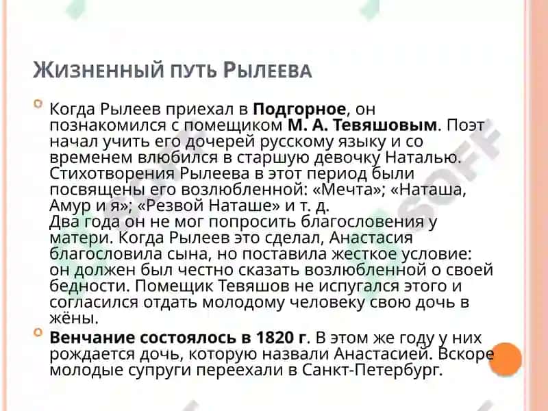 Презентация на тему: «Творчество К.Ф. Рылеева» 6