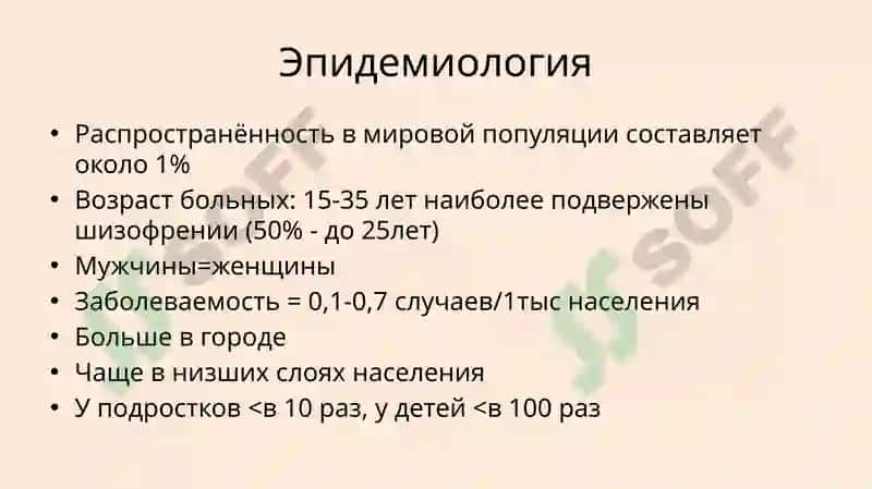 Шизофрения 6