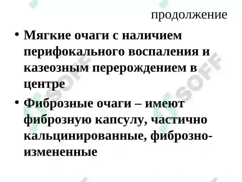 ОЧАГОВЫЙ, ИНФИЛЬТРАТИВНЫЙ ТУБЕРКУЛЕЗ ЛЕГКИХ 6