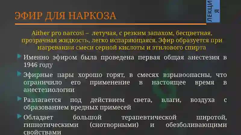 Общее обезболивание в стоматологии 6