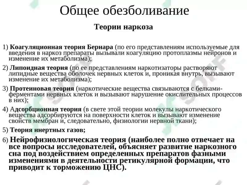 Общее обезболивание 6