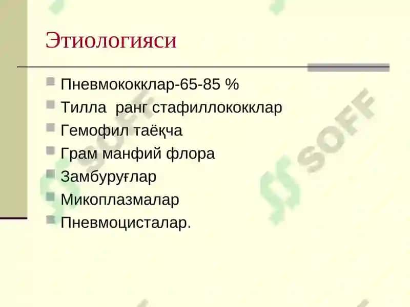 Болаларда Пневмония 6