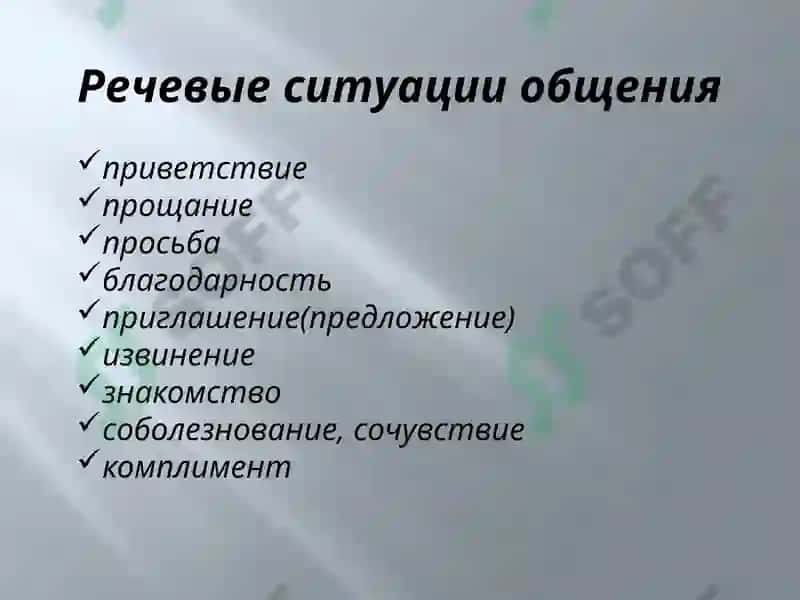 Речевой этикет 6