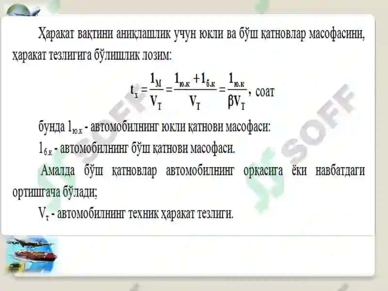 Транспорт воситаларининг иш унуми 6