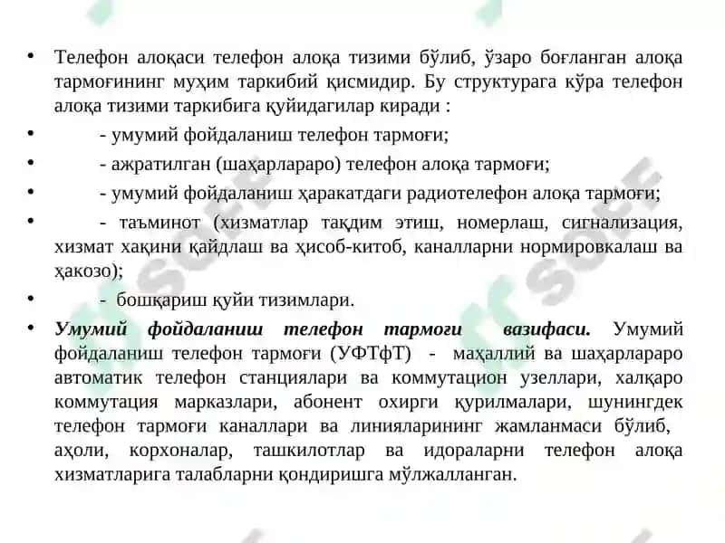 Умумий Фойдаланиш Телефон Тармоқлари 6