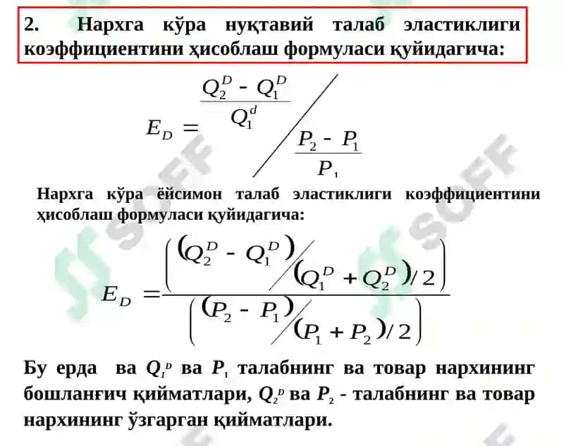 Талаб ва таклиф эластиклиги 6