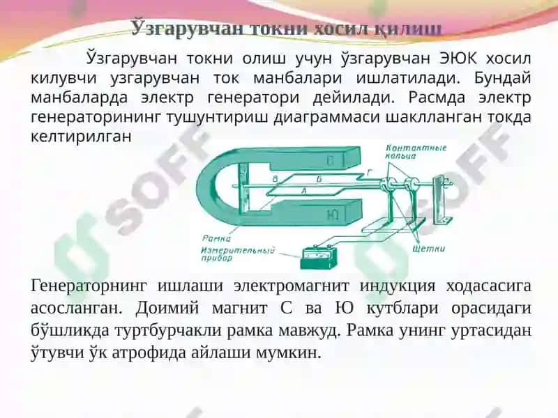 Электрзанжирнинг сигнал таъсиридаги хусусиятлари 6