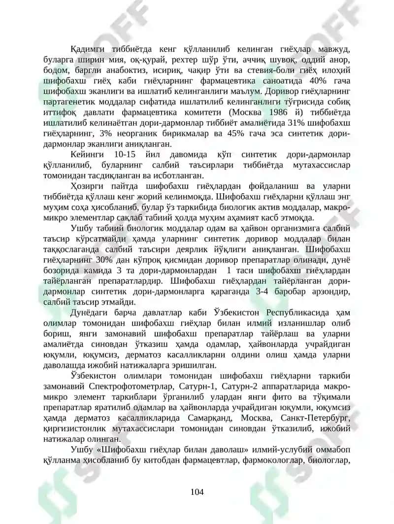Шифобахш гиёҲлар Билан Даволаш II қисм 6