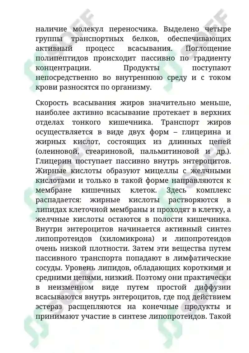 Всасывание воды и минеральных веществ 6