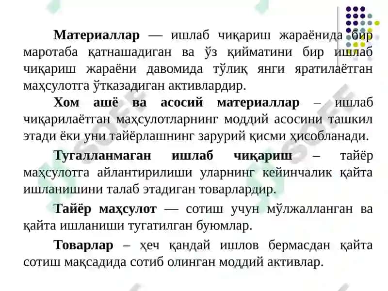 Товар-моддий заҳиралар (ТМЗ)ҳисоби 7
