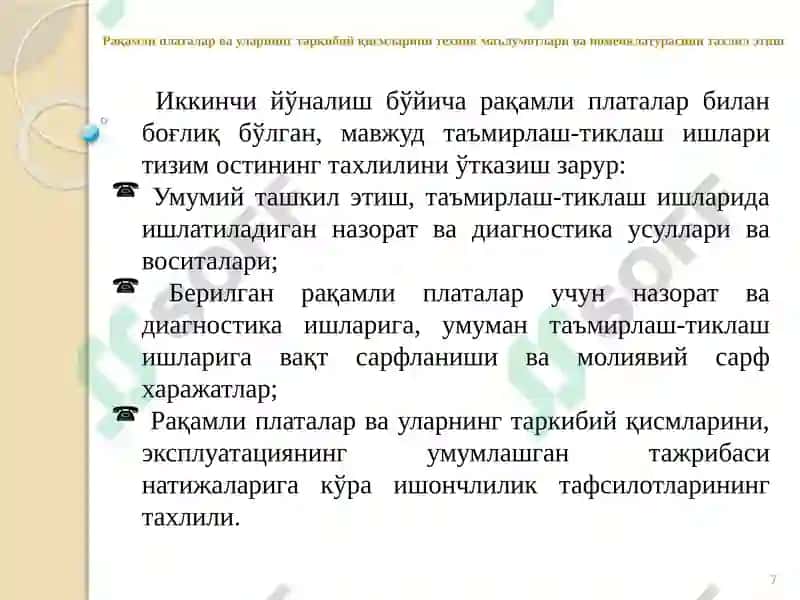 Рақамли платаларнинг назорат ва диагностика 7