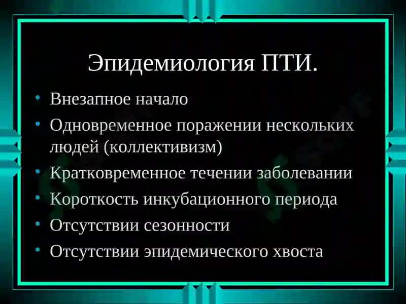 Пищевые токсикоинфекции 7