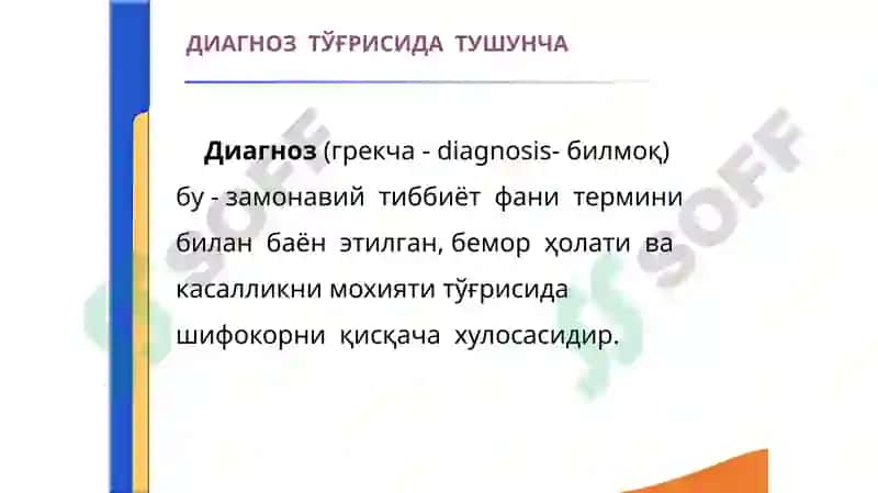 Ички касалликлар пропедевтикаси 7