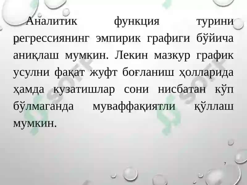 Кўп омилли эконометриктаҳлил 7